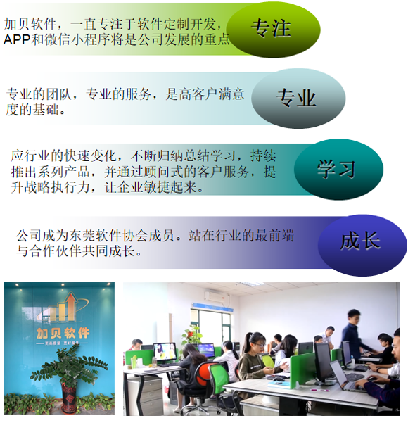 東莞市加貝軟件科技有限公司,專業(yè)軟件開發(fā)公司