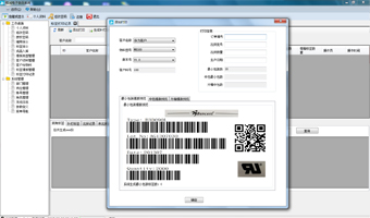 檳城電子條碼系統(tǒng)