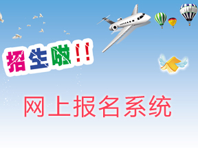 網(wǎng)上報(bào)名系統(tǒng)