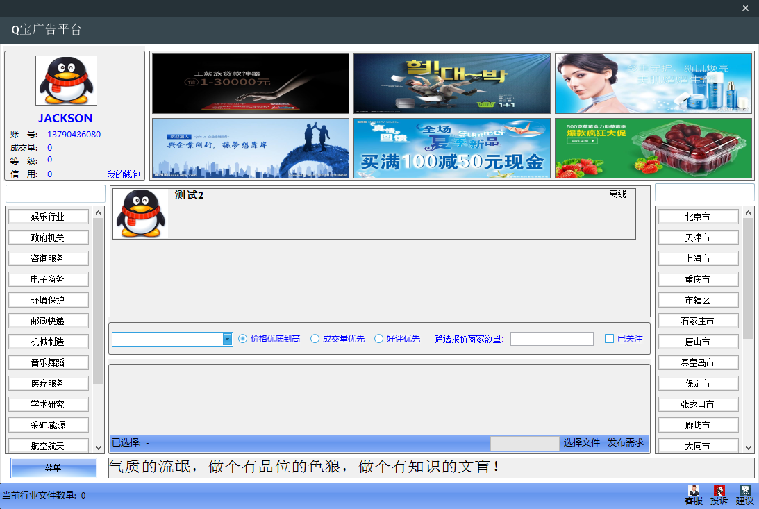 Q寶廣告平臺(tái)