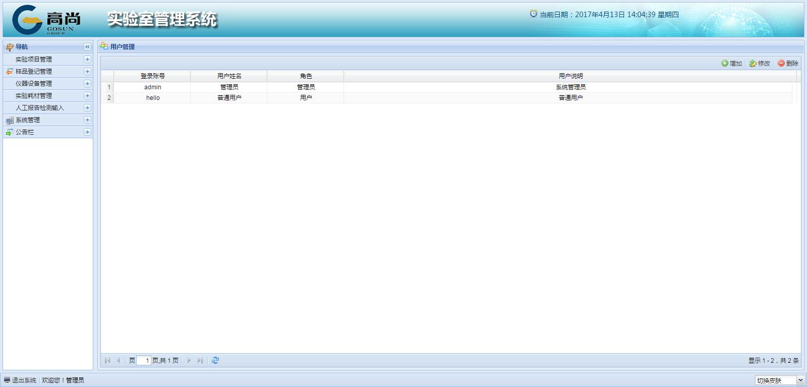 實(shí)驗(yàn)室管理系統(tǒng)