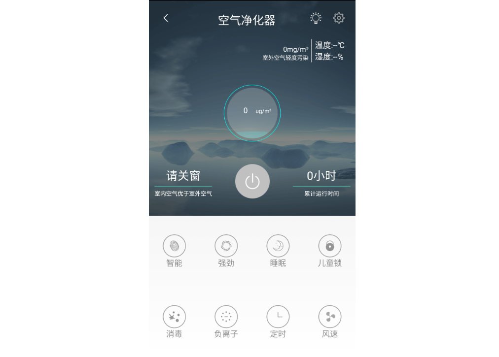 智能空氣凈化器APP