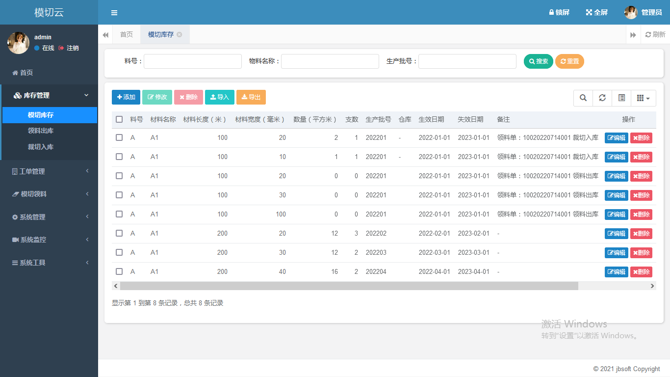 模切行業(yè)領(lǐng)料優(yōu)化算法