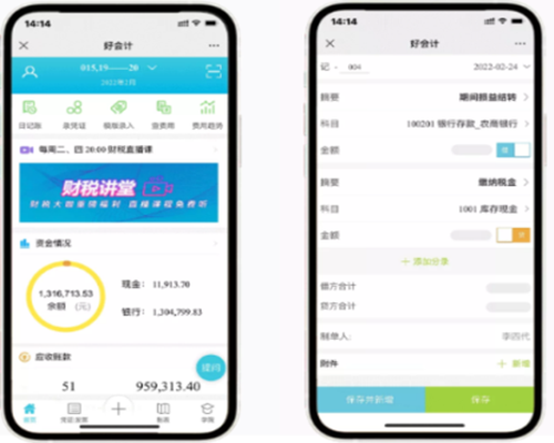 好會(huì)計(jì)（代理暢捷通）